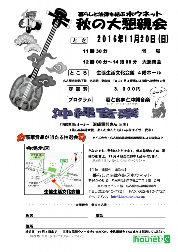 %e7%a7%8b%e3%81%ae%e5%a4%a7%e6%87%87%e8%a6%aa%e4%bc%9a｜名古屋北法律事務所 初回無料で ...